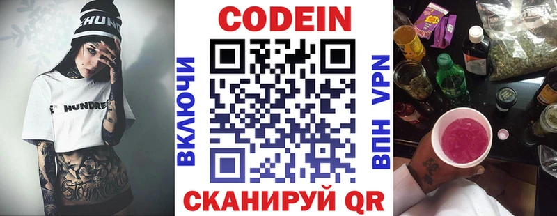 закладки  Суворов  Codein Purple Drank 